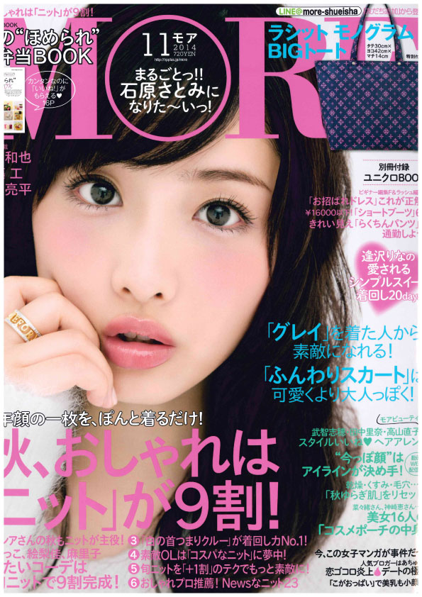 press-More-Japan-2014-cover
