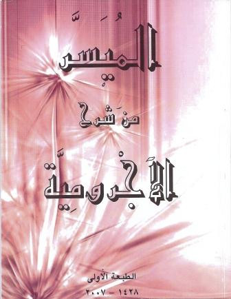 asan arabic grammar in urdu pdf
