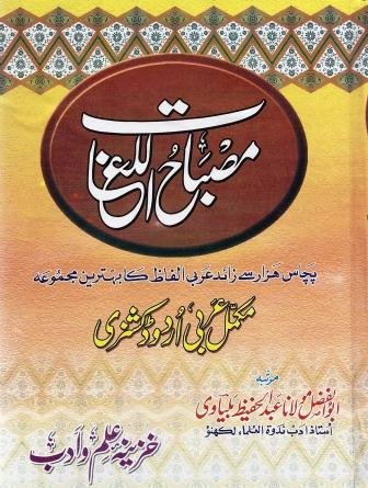 kitab ul mufradat pdf free download