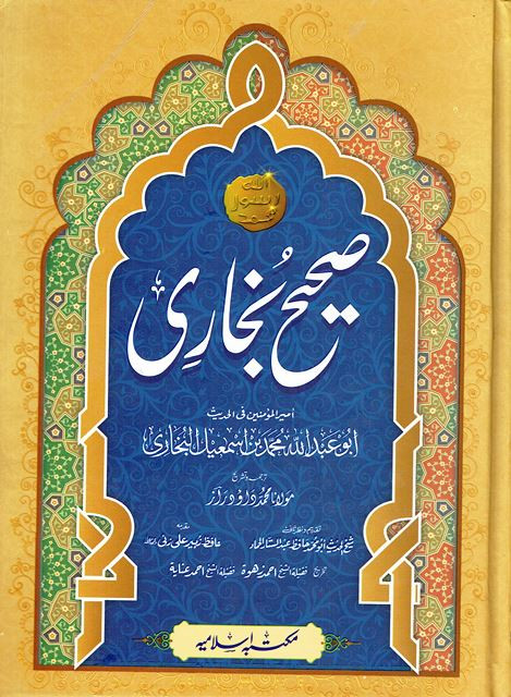 sahih bukhari arabic only pdf sahih bukhari arabic only pdf