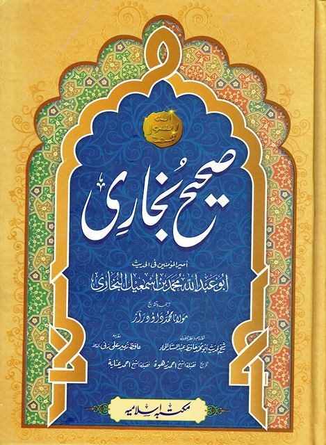 Hadith Bukhari In English