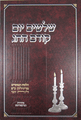Shloshim Yom Kodem Hachag 2 vol. Set