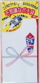 Tenyo Japan 114261 MYSTERIOUS POCHI BAG (Magic Trick)
