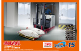 Aoshima 00922 Nichiyu Platter 15 Forklift (Freezer Version) 1/32 scale kit