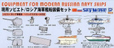 Pit-Road Skywave E-08 Equipment for Russian Navy 1/700 scale kit