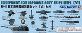Pit-Road Skywave E-11 Equipment for Japan Navy 6 1/700 scale kit