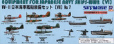 Pit-Road Skywave E-12 Equipment for Japan Navy 7 1/700 scale kit