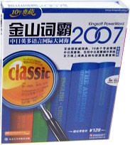 Kingsoft PowerWord 2007 Pro Chinese-English Dictionaries for Windows ...