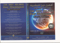 The Best of Religion for Mankind(Fadl Islam) by Shaykh Hassan al-Banna