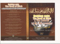 Holding onto the book of Allah & Sunnah of his Messenger by Shaykh Hassan al-Banna