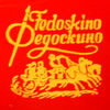 logo of Fedoskino workshop today logo of Fedoskino workshop today