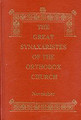 Great Synaxaristes of the Orthodox Church, vol. III [hardcover]