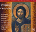 Forgiveness Sunday - Slavonic, Male choir of Trinity-St Sergius Lavra