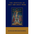 The Services of Holy and Great Week - Greek/English
