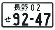 Authentic Japanese License Plate - (Random) - E9040