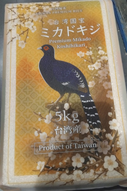 Mikado Koshihikari Rice 5KG | Fairdinks