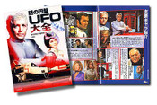 UFO Chronicle book from Japan