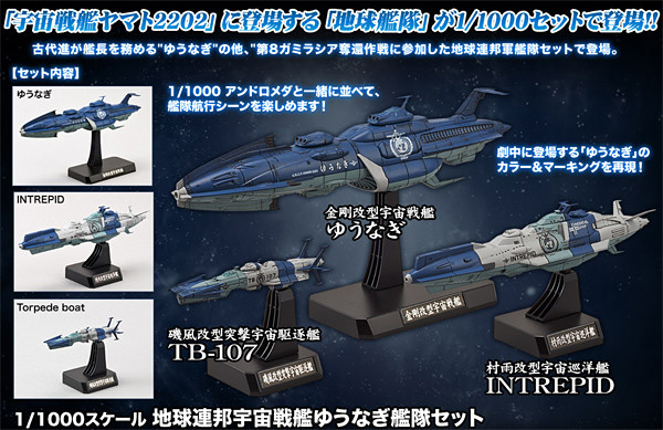 Space Battleship Yamato EDF Fleet Patrol Ship Yunagi 1/700 Kit 339 for sale online 