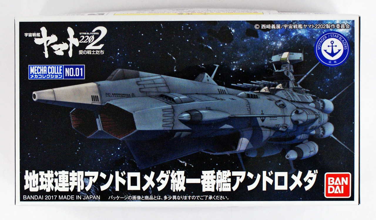 Starblazers Yamato 22 Andromeda Mecha Collection Model Kit Starblazers Yamato 22 Andromeda Mecha Collection Model Kit