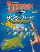 Thunderbirds FAB Annual