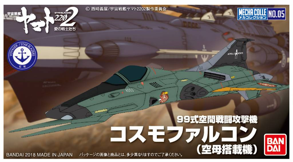 Starblazers Yamato 2202 Type 99 Cosmo Falcon Bandai Mecha Collection Model  Kit