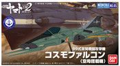 Starblazers Yamato 2202 Type 99 Cosmo Falcon Bandai Mecha Collection Model Kit (BAN228380)