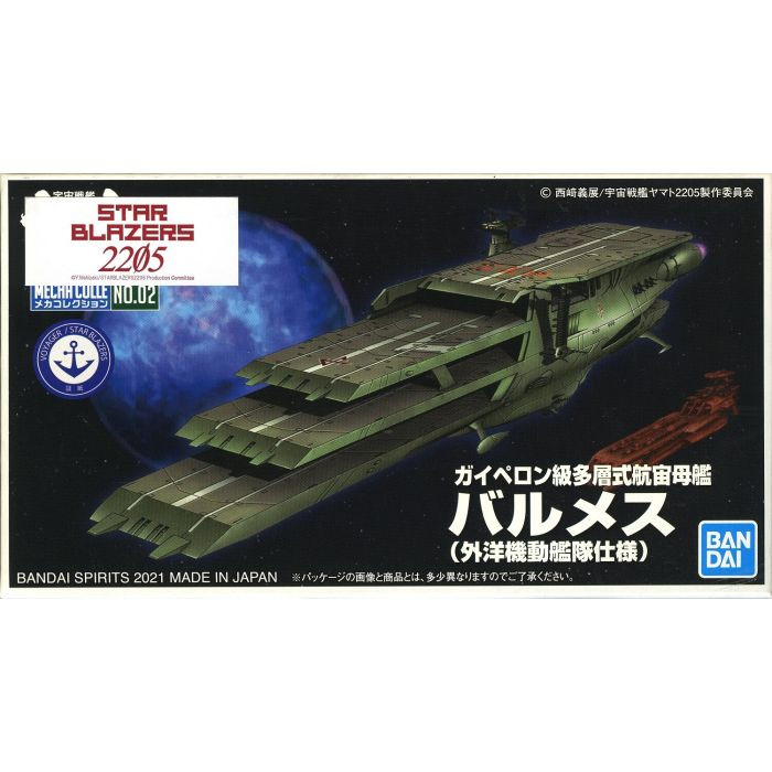Space Battleship Yamato 2205 - Guipellon-Class Multiple Flight