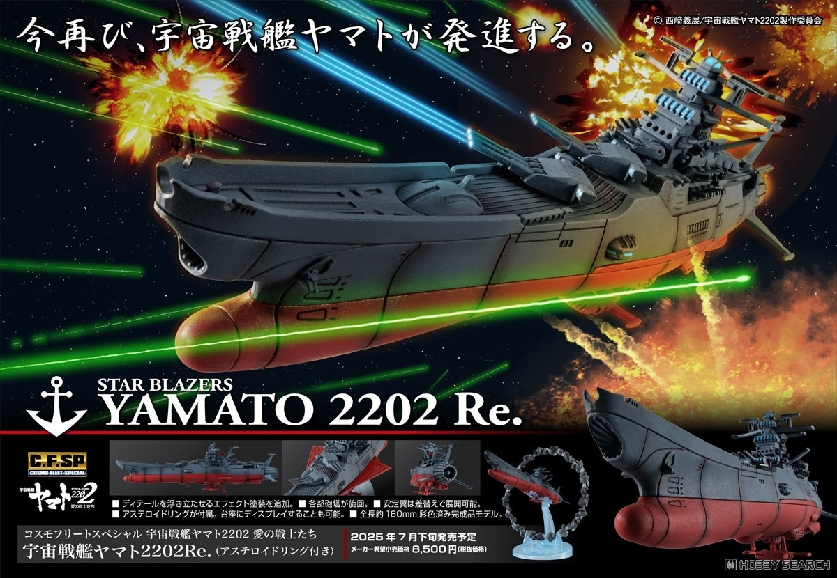 Cosmo Fleet Special Star Blazers: Space Battleship Yamato 2202