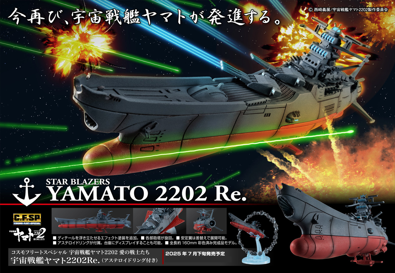 Yamato 2202出品 Cosmo Fleet Special Star Blazers: Space Battleship Yamato 2202
