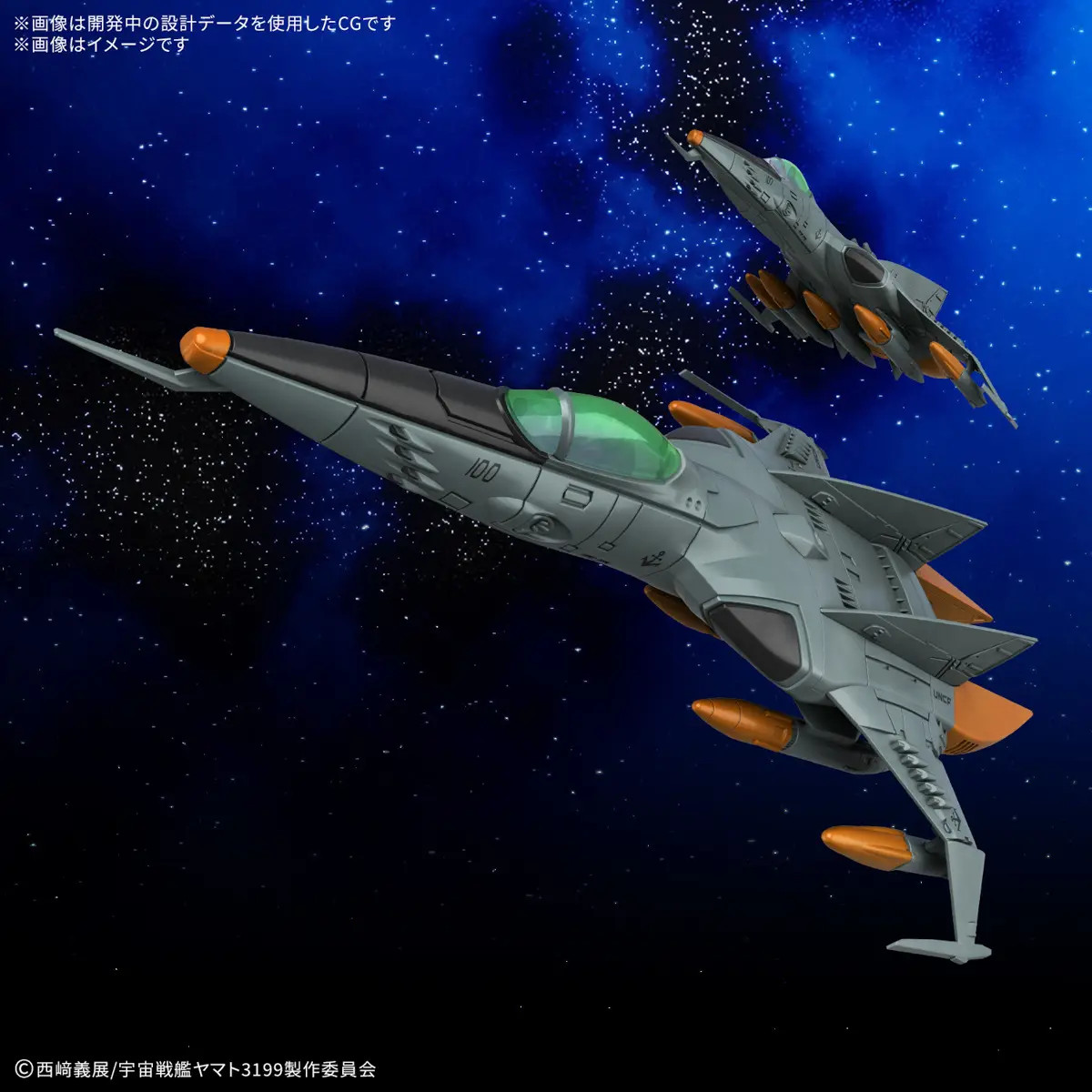 YAMATO ALONG様用　2/2 Yamato 3199 - MECHA COLLE DX TYPE 1 SPACE STRIKE FIGHTER COSMO