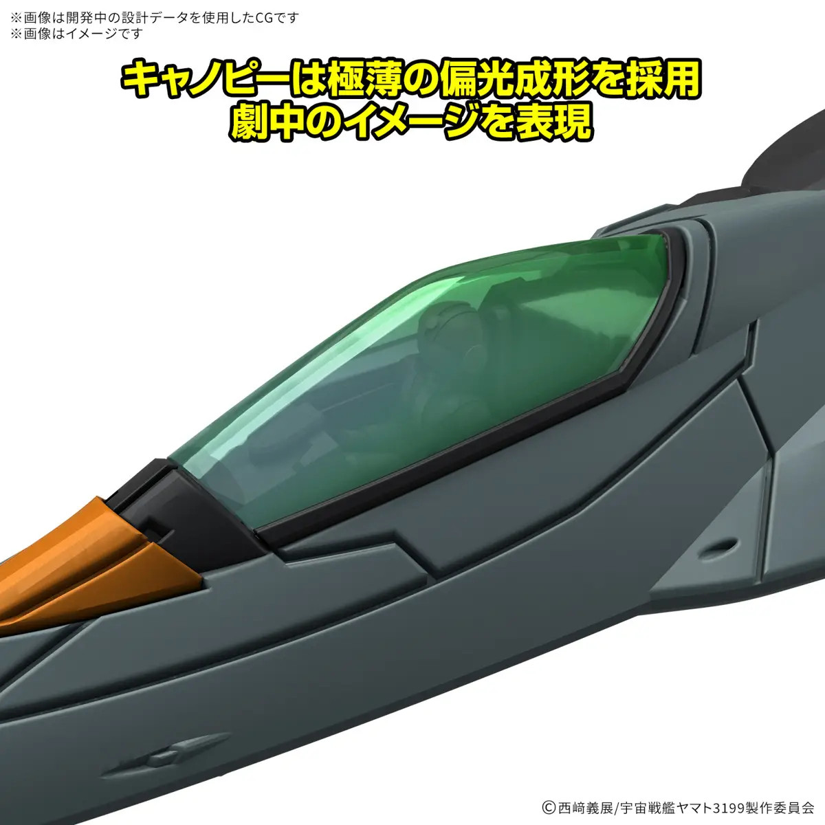 Mecha Collection DX Prototype Space Combat Attack Aircraft Cosmo