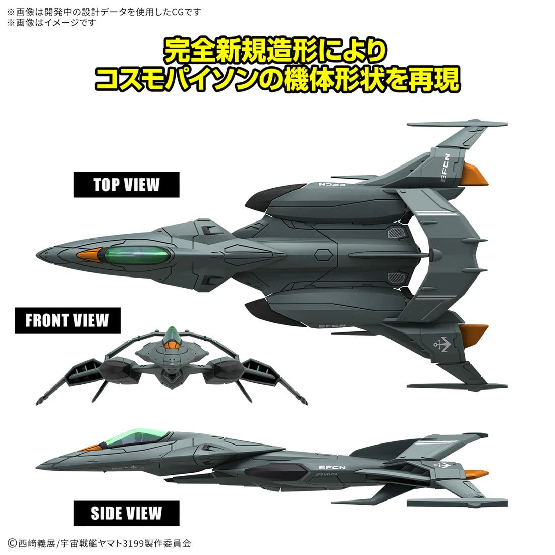 Mecha Collection DX Prototype Space Combat Attack Aircraft Cosmo
