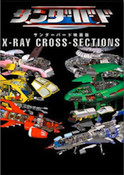 Thunderbirds X-Ray Cross Sections Japanese Book