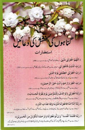 Wallpaper Gunahon Ki Bakhshish Ki Duain With Urdu Translation Alhuda For iPhone Free