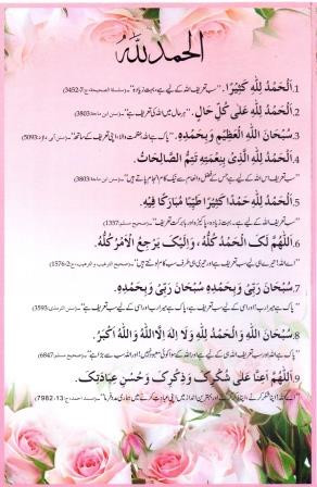 Alhamdulillah Dua Card With Urdu Translation - Alhuda 