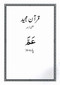 Word To Word Urdu Translation Of Quran Juz 30 New  & Improved Edition.