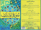 Surah Al-Mulk Card