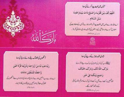 Barak Allah Dua Card Urdu Translation Alhuda Online Books