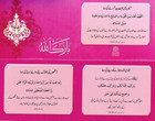 Barak Allah Dua Card Urdu Translation