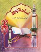 Aasaan Tajweed