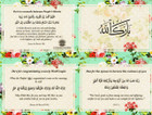 Barak Allah Dua Card English Translation