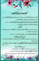 Tasbihat Aur Un Ki Fazeelat Dua Card