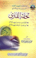 Tohfatul Qari Qaida