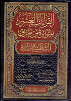 Al-Qur'an Al-Ashr For Qira'at al-Sughrah