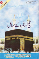 Hajj Aur Umra Kay Masaeyl