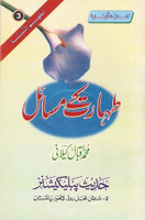 Taharat Kay Masaeyl (Kitab-Al-Tahara)
