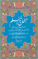 Minhaj-Ul-Muslim Urdu