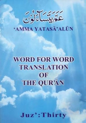holy quran english transliteration