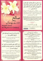Supplications for Righteous Children/Saleh Aulad Kay Liye Duain