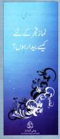 Namaz-e-Fajr Kay Liye Kaise Bedar Haun Informative Pamphlet